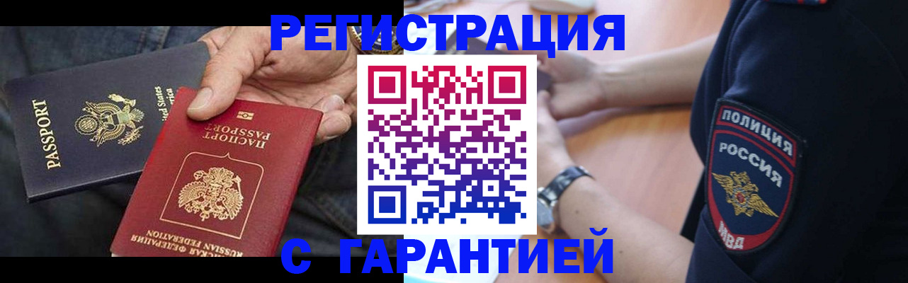 временная регистрация в квартире в Бугуруслане