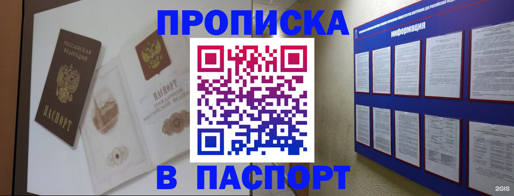 прописка паспорт в Бугуруслане